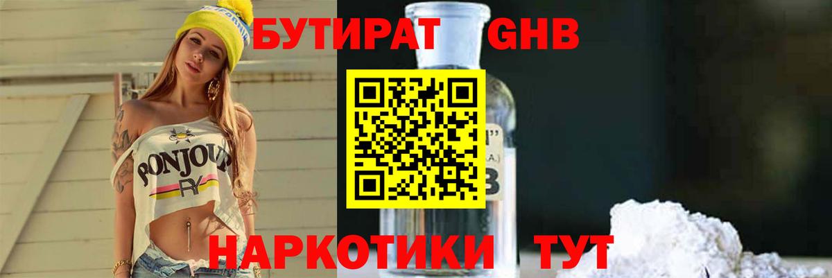 БУТИРАТ  Вход с VPN  Мыски  Бутират жидкий экстази 
