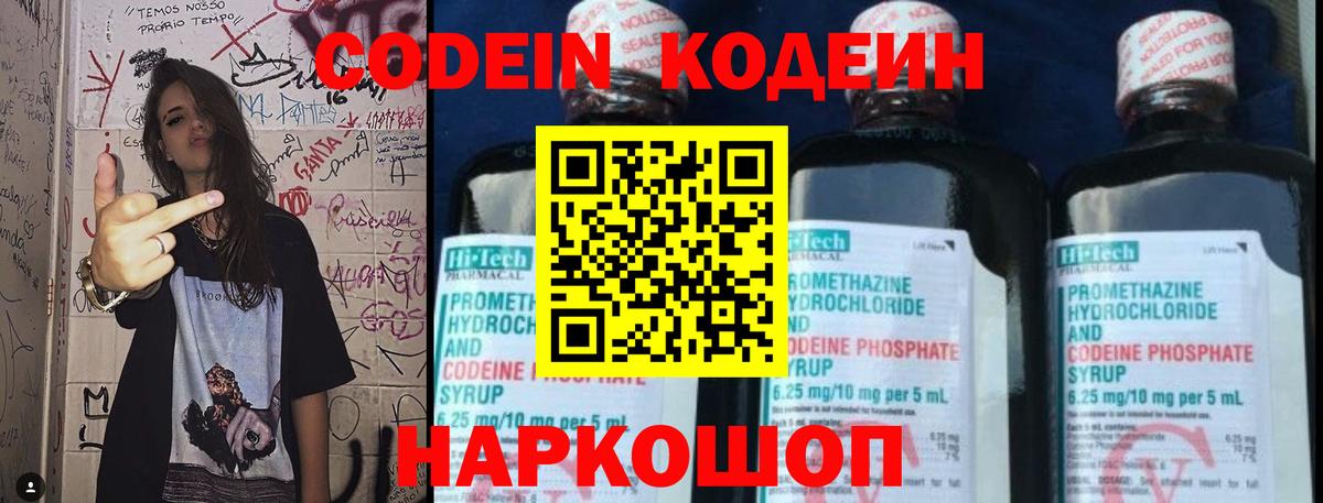 Кодеин напиток Lean (лин)  Кодеин напиток Lean (лин)  Вход с VPN  Мыски 