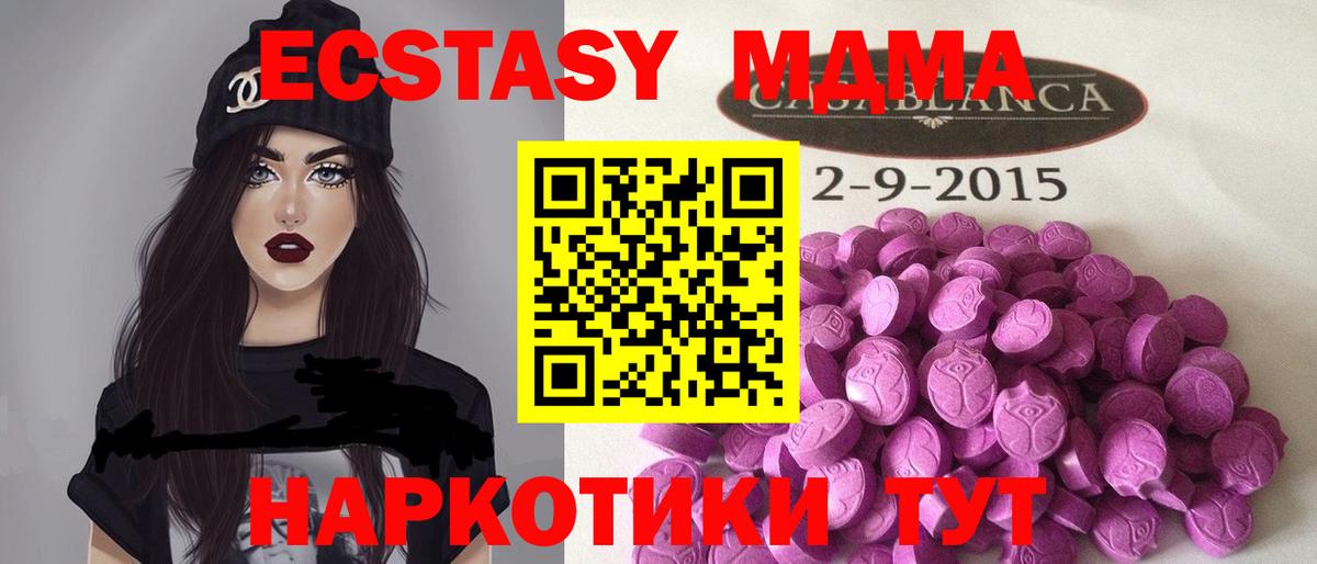 ЭКСТАЗИ 280 MDMA Мыски