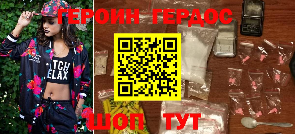 Героин хмурый Мыски