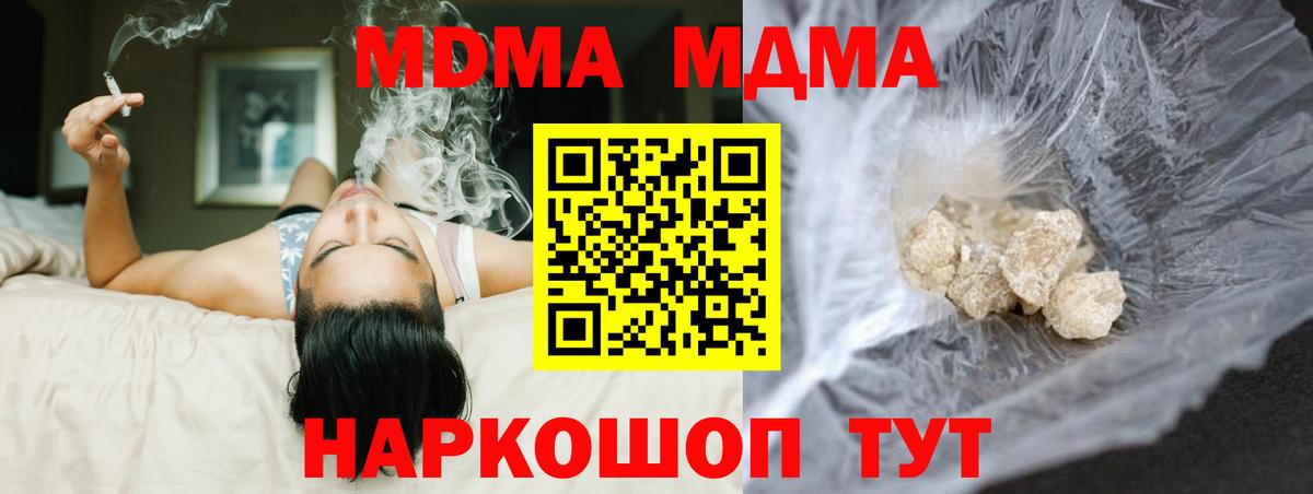 MDMA кристаллы Мыски