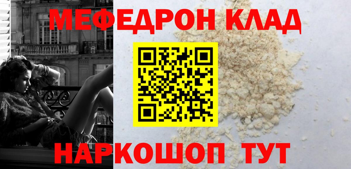 Меф Мыски